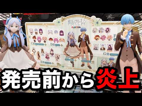 【フリーレンくじ】顔が酷すぎる？Xで炎上したクジをフィギュア当たるまで引く！｜一番くじ、エニマイくじ、葬送のフリーレン