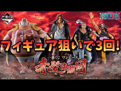 【ワンピース】フィギュア狙いで3回挑戦！一番くじ ワンピース 赤髪海賊団【Vtuber / 猫実況】
