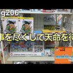 【ドラゴンボール一番くじ】開幕、お祭り一番くじ！