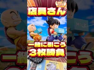 毎日一番くじ652日目ドラゴンボール一番くじがまだあった‼️店員さんと共同作業でフィギュア狙い‼️#shorts #一番くじ #ドラゴンボール