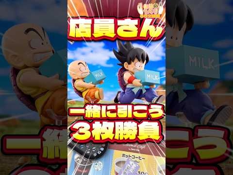 毎日一番くじ652日目ドラゴンボール一番くじがまだあった‼️店員さんと共同作業でフィギュア狙い‼️#shorts #一番くじ #ドラゴンボール