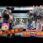 【一番くじ】呪術廻戦 死滅回游 ～弐～✨伝説の○賞連発⁉️店員さんも大爆笑ｗ楽しい引きでした😱＃一番くじ呪術廻戦　＃呪術廻戦　＃呪術