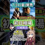 【初日相場】一番くじ 春秋戦国大戦キングダム The Animation 知と武の両輪 フィギュア 相場