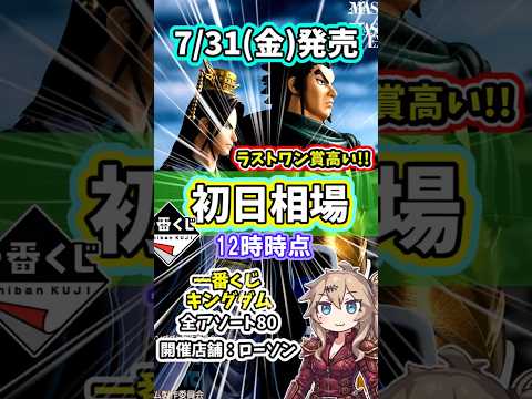 【初日相場】一番くじ 春秋戦国大戦キングダム The Animation 知と武の両輪 フィギュア 相場
