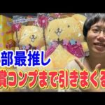 【サンリオくじ】どれを引いても最推し確定の最強くじ！ポムポムプリン30周年記念デザインのくじを全賞コンプリートするまで帰れません!!【Sanrio/当りくじ/一番くじ】