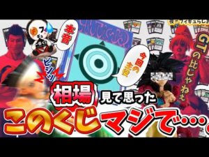 【過去一ヤバい？】ハンターハンター一番くじの初日相場がヤバすぎる！フィギュアよりカードとバインダーが10万円越えで取引されてる現状について本音で語る【HUNTER×HUNTER/夜フィギュらじお】