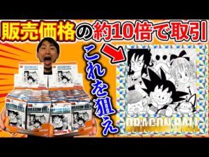 【ドラゴンボール】40周年記念ウエハースがヤバい！完売前に購入しろ！（ドラゴンボール、シールウエハース、一番くじ）