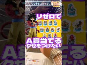 毎日一番くじ761日目ドラゴンボール GT一番くじを見に行った‼️ちょこっとリゼロの一番くじも‼️#shorts #一番くじ #リゼロ #ドラゴンボール