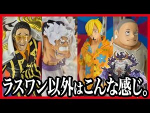 【一番くじ ワンピース】 未来島エッグヘッド～きみへの想い～ 展示レビューが中途半端!? ラストワン賞はサターン聖!! できる限りのレビューなんよ 【ONE PIECE】