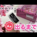 【アニプレックスくじ】劇場版 魔法少女まどか☆マギカ〈ワルプルギスの廻天〉魔法中年がA賞出るまで引く‼︎