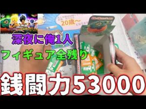 【ドラゴンボール一番くじ】ベジータとフリーザが当たるまで引く！-VSオムニバスCROSS-