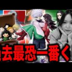 一番くじ史上最高入手難易度のハンターハンターくじがしんど過ぎました【一番くじHUNTER×HUNTER Cross the "X-Day"】