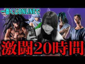 【地獄】幽白一番くじをオンラインで挑んだ結果がやば過ぎました