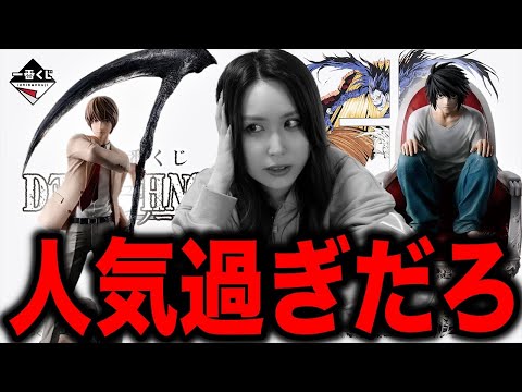 今年最高入手難易度"デスノート一番くじ"引きに行ったら…【一番くじDEATH NOTE】【Ichibankuji DEATH NOTE review】
