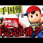 【一番くじ】MOTHER2！伝説のゲームが帰ってきた！入手難易度MAXのくじで奇跡起こせ！｜一番くじ、一番賞、任天堂