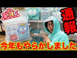 【サンリオくじ】ハンギョドン40周年記念くじがヤバすぎた。推しが愛しすぎて完全に壊れた男｜サンリオ