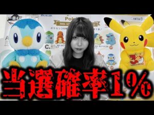 【長蛇の列】超低確率ポッチャマ狙ってポケモン一番くじ引いた結果が…