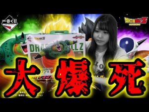 最新ドラゴンボールの一番くじでド派手にやらかしました【一番くじドラゴンボールVSオムニバスCROSS】