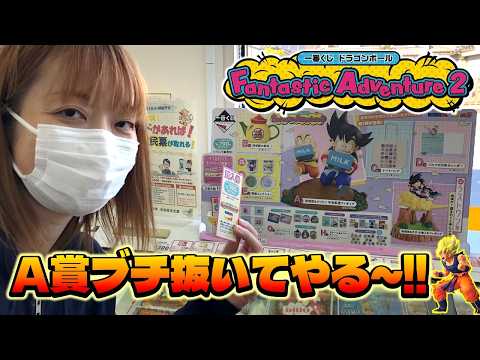 一番くじ ドラゴンボール Fantastic Adventure 2 俺は怒ったぞ!A賞ブチ抜いてやる~!