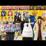 【一番くじ】待望の発売！SAKAMOTO DAYS&ブルアカ＆ガンダム！2025年2月15日発売