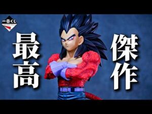 【一番くじ ドラゴンボールGT】完璧すぎる...これはGET必須級！B賞 超サイヤ人4ベジータ MASTERLISE フィギュア【開封レビュー】【DRAGON BALL】