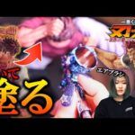 【一番くじ】刃牙を引いてリペイントしてみた。誰でも30分でできる簡単エアブラシ塗装【 刃牙～世界は、拳ひとつで変えられる～】