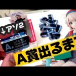 【一番くじ】しぐれうい！アソ２のA賞出るまで引いた結果...