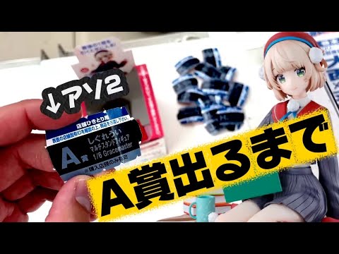 【一番くじ】しぐれうい!アソ2のA賞出るまで引いた結果...