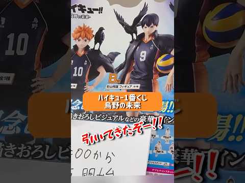 【ハイキュー1番くじ】３回勝負引いてきました！
