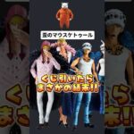 【ワンピース】一番くじではこういったドラマもうまれます👍#一番くじ #ワンピース #onepiece #フィギュア #感動する話 #嬉しいこと #shorts #歪のマウスケトゥール