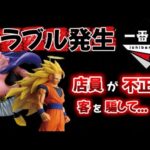 一番くじの闇…実際に起きた事件と対策　コンビニ　トラブル　ドラゴンボール　フィギュア　孫悟空　孫悟空　ベジータ　バイバイ悟空　相場　決定版　フュージョンワールド　SMSP MSP