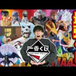 【一番くじ】最近争奪戦が多すぎて怖い、3月の一番くじが最強のラインナップ続々でした。｜呪術廻戦、幽☆遊☆白書、僕のヒーローアカデミア