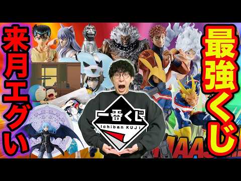 【一番くじ】最近争奪戦が多すぎて怖い、3月の一番くじが最強のラインナップ続々でした。|呪術廻戦、幽☆遊☆白書、僕のヒーローアカデミア