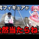 【くじ】まどマギ！A賞当たるまで帰れません！劇場版が先行発売アツすぎる！｜一番くじ、魔法少女まどか☆マギカ、ワルプルギスの廻天