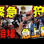 【一番くじ緊急狩り発動‼︎ そしてまさかの過去作相場が爆上がり⁉︎】一番くじ キングダム 次代の傑物たち 桓騎 騰 王翦 ラストワン賞 信 王騎