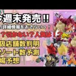 【DB詳細情報】一番くじドラゴンボールDAIMA第二弾！！くじの詳細情報まとめ！