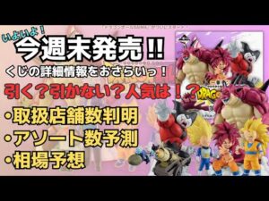 【DB詳細情報】一番くじドラゴンボールDAIMA第二弾！！くじの詳細情報まとめ！