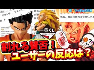 【賛否両論】親子かめはめ波ドラゴンボール一番くじに寄せられたコメント欄がヤバい…コレクターの本音とリアルな反応を語ります【ドラゴンボール/フィギュア】