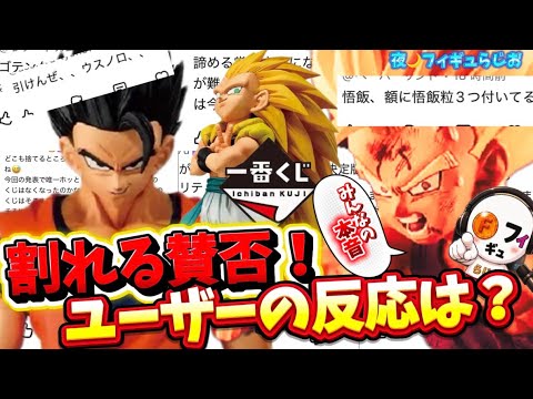 【賛否両論】親子かめはめ波ドラゴンボール一番くじに寄せられたコメント欄がヤバい…コレクターの本音とリアルな反応を語ります【ドラゴンボール/フィギュア】