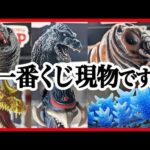 【一番くじ ゴジラ】 大怪獣列伝G 全賞参考展示レビュー!! 【GODZILLA モスラ ソフビ フィギュア】
