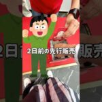 【一番くじ】MOTHERが先行販売⁉︎そんなら10回引くしかないでしょ⁉︎ #一番くじ  #mother #mother2