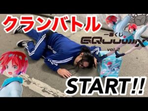 【一番くじ】機動戦士Gundam GQuuuuuuXジークアクス vol.2 A賞のマチュでるまでクランバトル‼︎