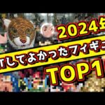【2024年一番くじ総集編】獲得して良かったフィギュアTOP10 一番くじ ドラゴンボール ワンピース ナルト VSオムニバスアルティメット 大猿狩り#3 孫悟空 ルフィ シャンクス ゴジラ