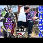 【一番くじ】怪獣8号！なんでこんな当たらない？『A賞鳴海弦フィギュア』当たるまで引いたら地獄の展開に。｜怪獣8号、一番賞、クジ