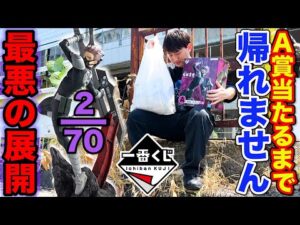 【一番くじ】怪獣8号！なんでこんな当たらない？『A賞鳴海弦フィギュア』当たるまで引いたら地獄の展開に。｜怪獣8号、一番賞、クジ