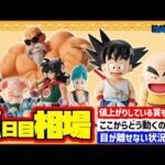 【相場情報】3日目相場！一番くじ ドラゴンボール EX 孫悟空修業編   一番賞