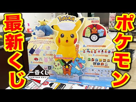【一番くじ】ポケモンZA！全部の賞が当たり！豪華すぎるポケモン最新作のクジがヤバすぎた！｜一番くじ、一番賞、ポケモン