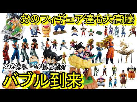 エグ過ぎ！人気爆発！一番くじ ドラゴンボールがあれもこれも大高騰！ショップの在庫も減り、異常事態！一番くじ ドラゴンボール フィギュア 相場紹介