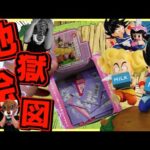 【一番くじ ドラゴンボール】何ロットチャレンジすればいいの⁉︎ まさに地獄絵図⁉︎ Fantastic Adventure 2 孫悟空 クリリン ラストワン賞