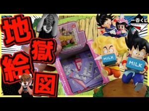 【一番くじ ドラゴンボール】何ロットチャレンジすればいいの⁉︎ まさに地獄絵図⁉︎ Fantastic Adventure 2 孫悟空 クリリン ラストワン賞